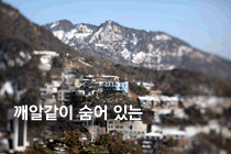 북한산 둘레길에서 숨은 서울 찾기