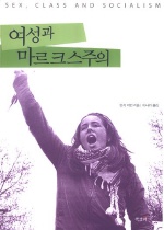 여성해방과 사회주의